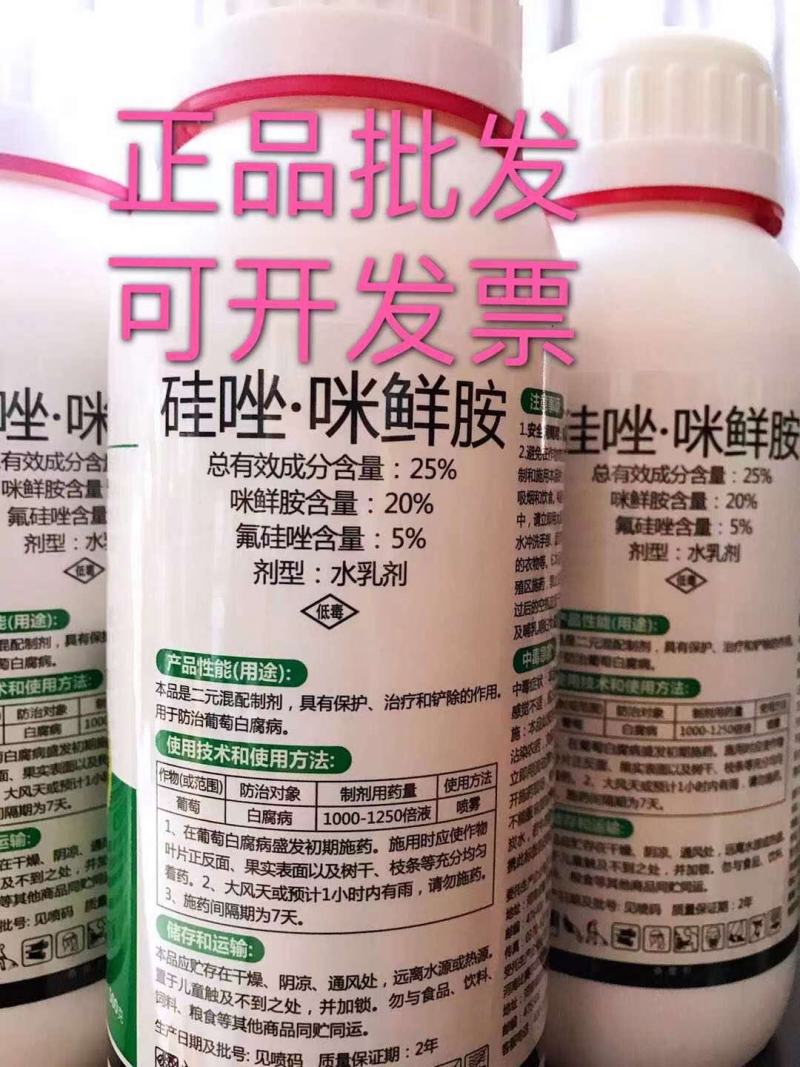 嘉绿元25%氟硅唑咪鲜胺葡萄白腐病农药杀菌剂