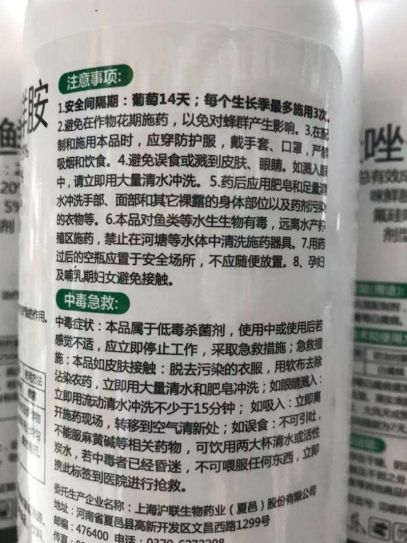 嘉绿元25%氟硅唑咪鲜胺葡萄白腐病农药杀菌剂