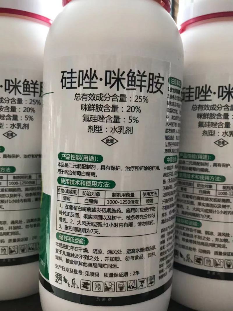 嘉绿元25%氟硅唑咪鲜胺葡萄白腐病农药杀菌剂