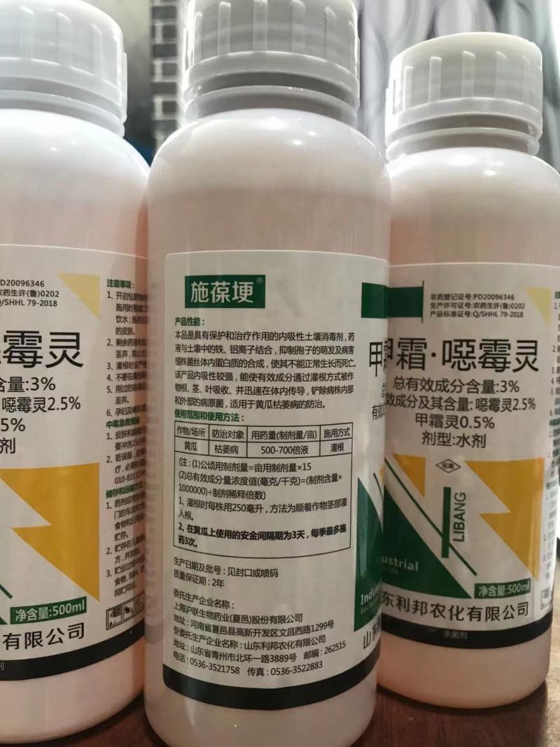 山东利邦3%甲霜恶霉灵枯萎病农药杀菌剂