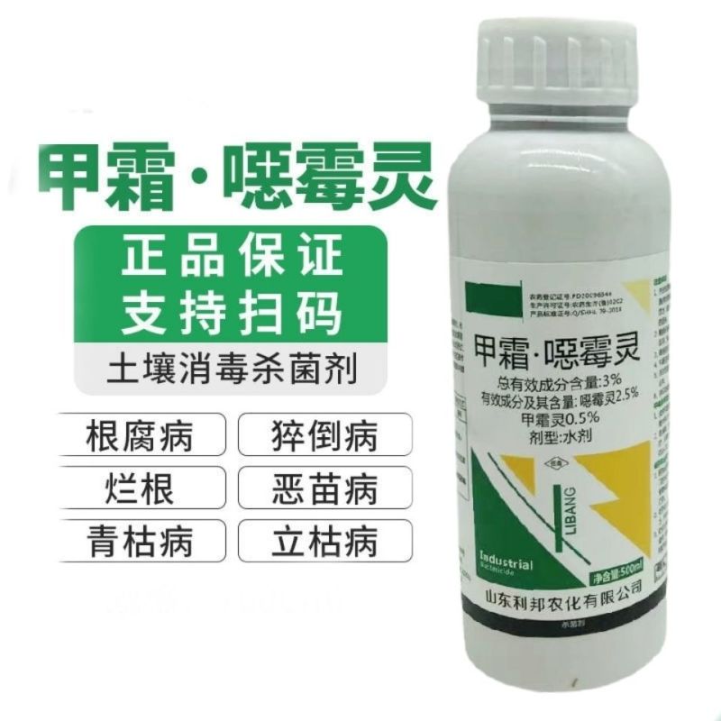山东利邦3%甲霜恶霉灵枯萎病农药杀菌剂