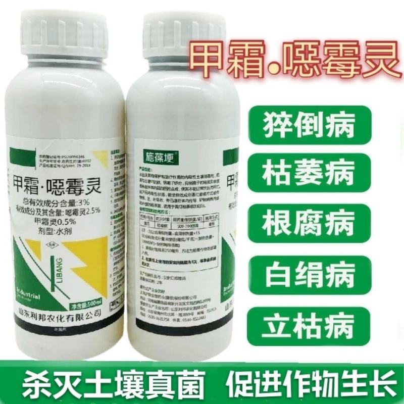 山东利邦3%甲霜恶霉灵枯萎病农药杀菌剂