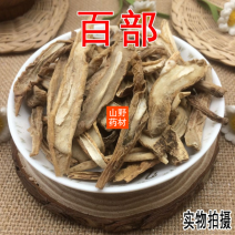 云南野生中药材百部百部草百部根500g包邮