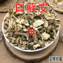 云南中药材白鲜皮白藓皮北鲜皮八股牛山牡丹500