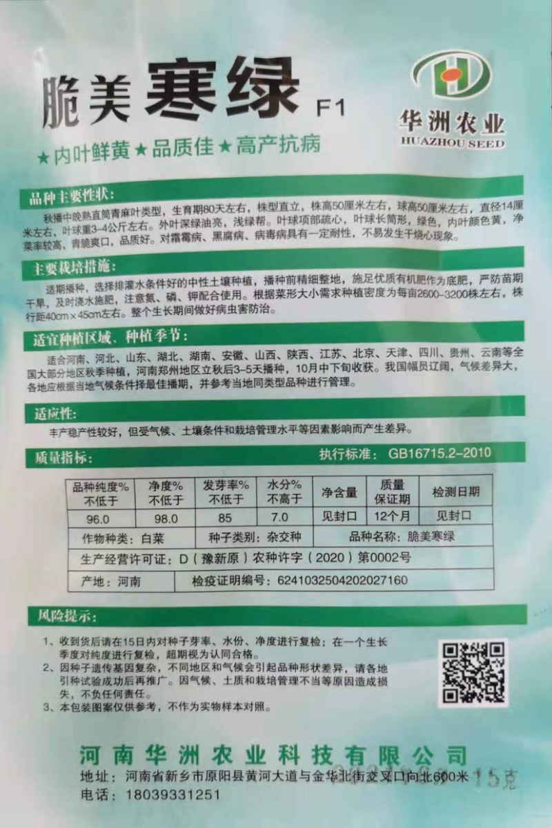 河南郑研中熟麻叶大白菜种子叶球长筒形绿色内叶颜色黄青脆爽口