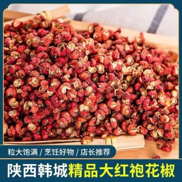 批发韩城大红袍花椒特麻花椒🍲底料