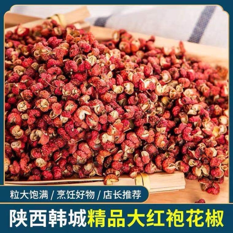 批发韩城大红袍花椒特麻花椒🍲底料