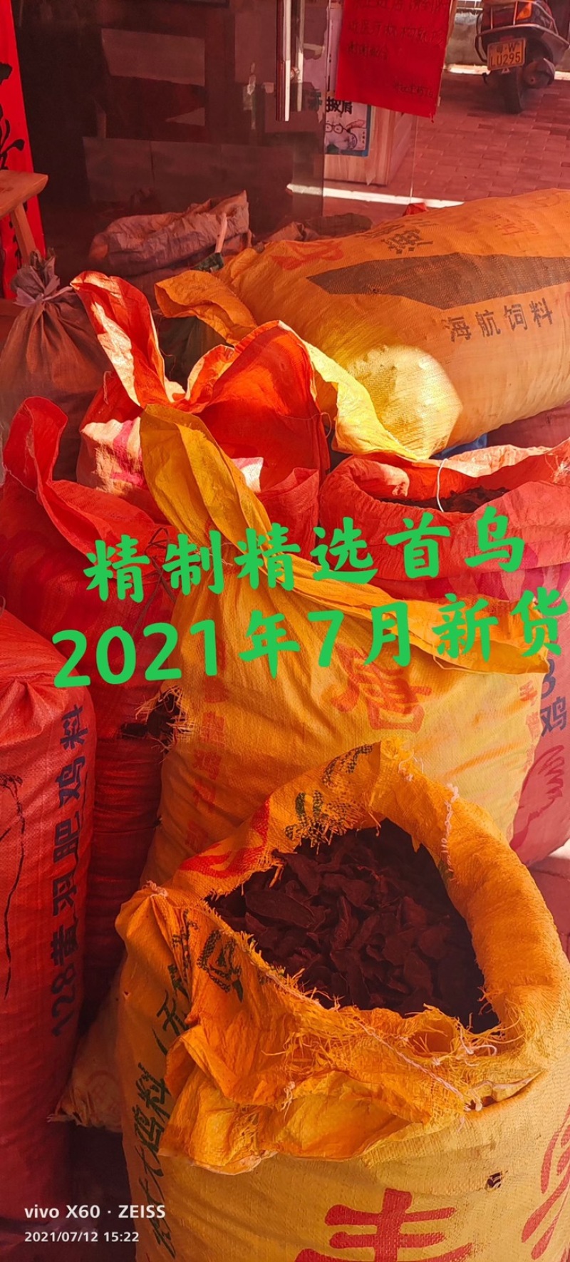 何首乌精制精选包邮产地直发2023年5月新货自家种植炮制