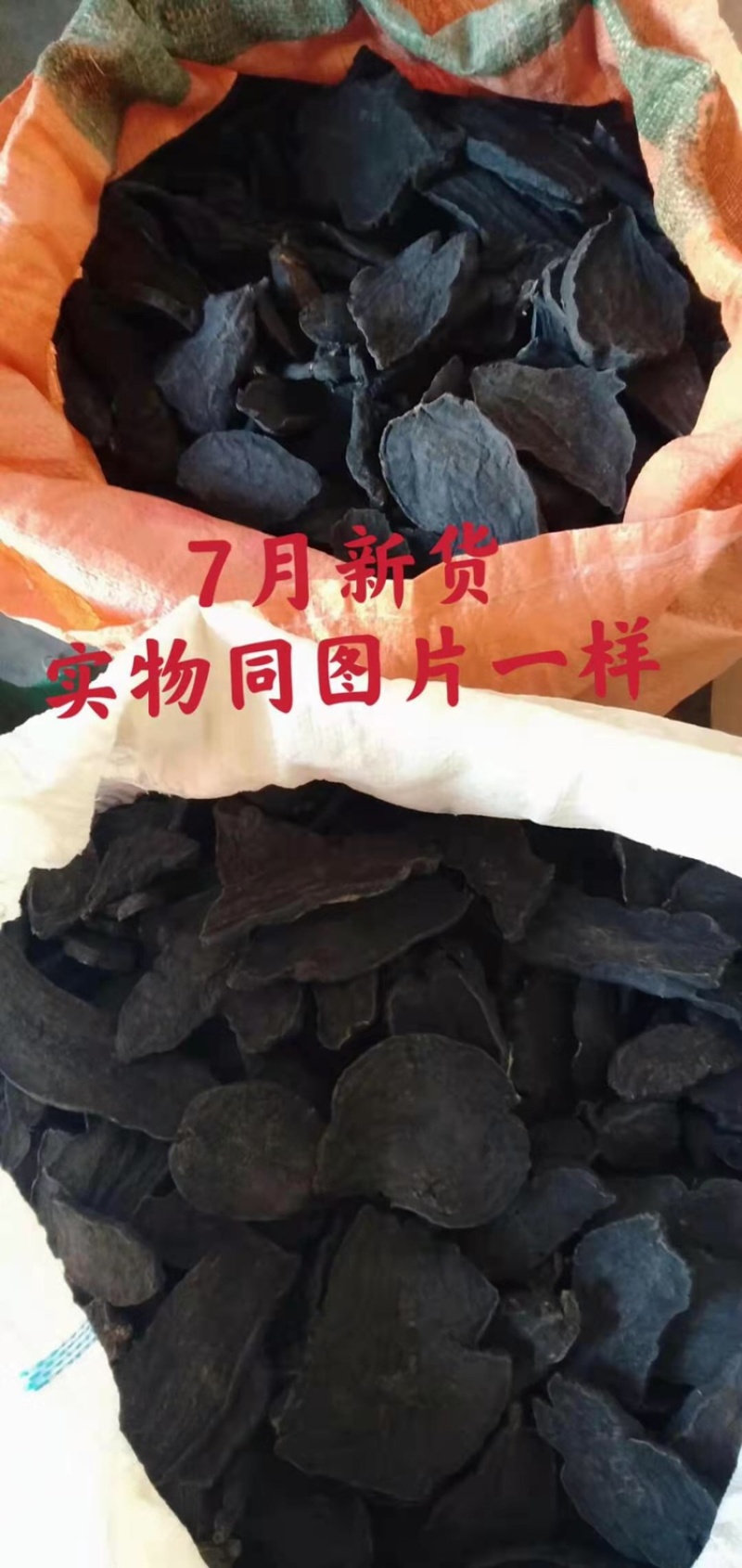 何首乌精制精选包邮产地直发2023年5月新货自家种植炮制