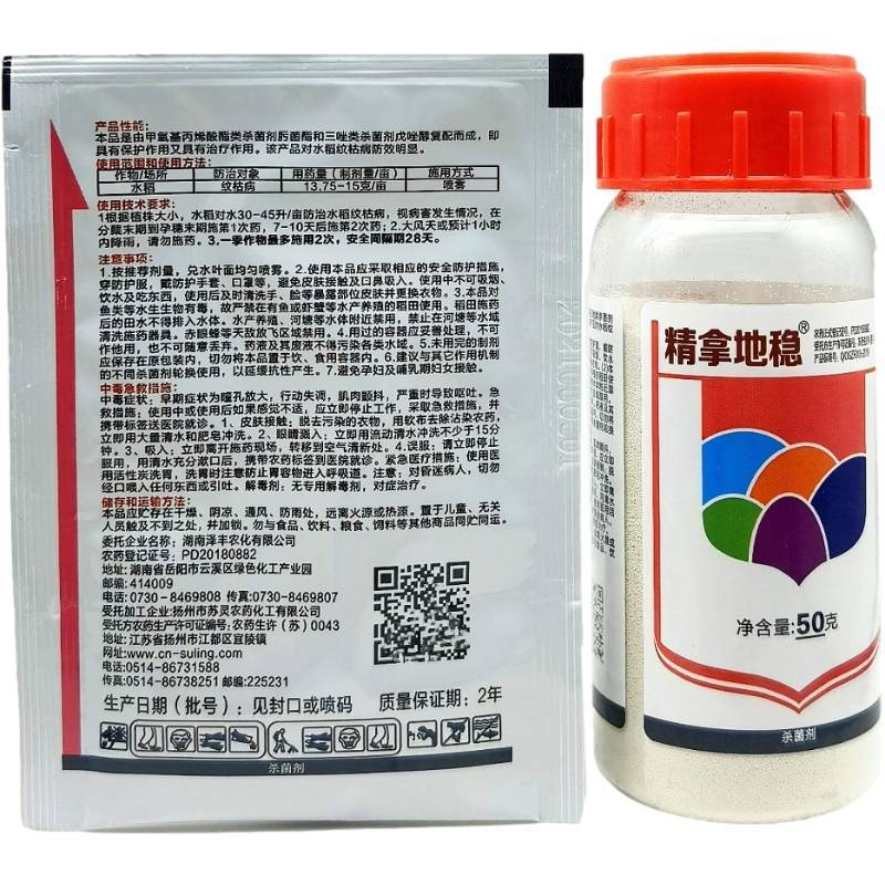 精拿地稳75%肟菌戊唑醇水稻纹枯病锈病炭疽白粉病杀菌剂