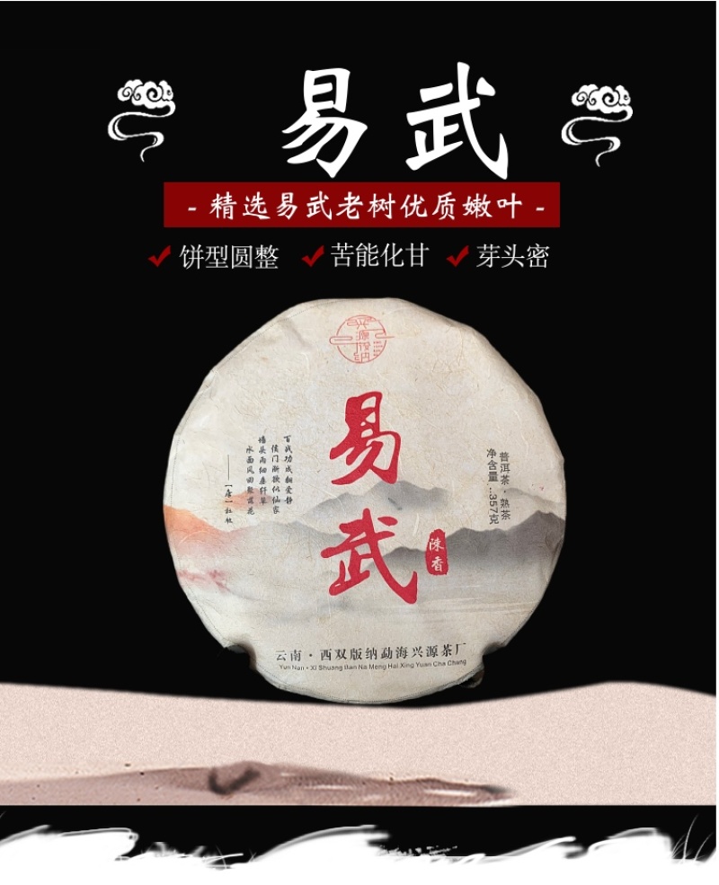 兴源版纳2019年易武老树熟茶普洱茶357g饼茶