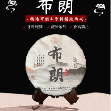兴源版纳2018年布朗生茶普洱茶357g饼茶