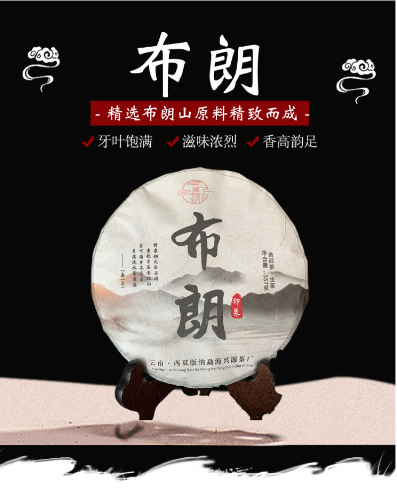 兴源版纳2018年布朗生茶普洱茶357g饼茶