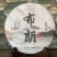 兴源版纳2018年布朗生茶普洱茶357g饼茶