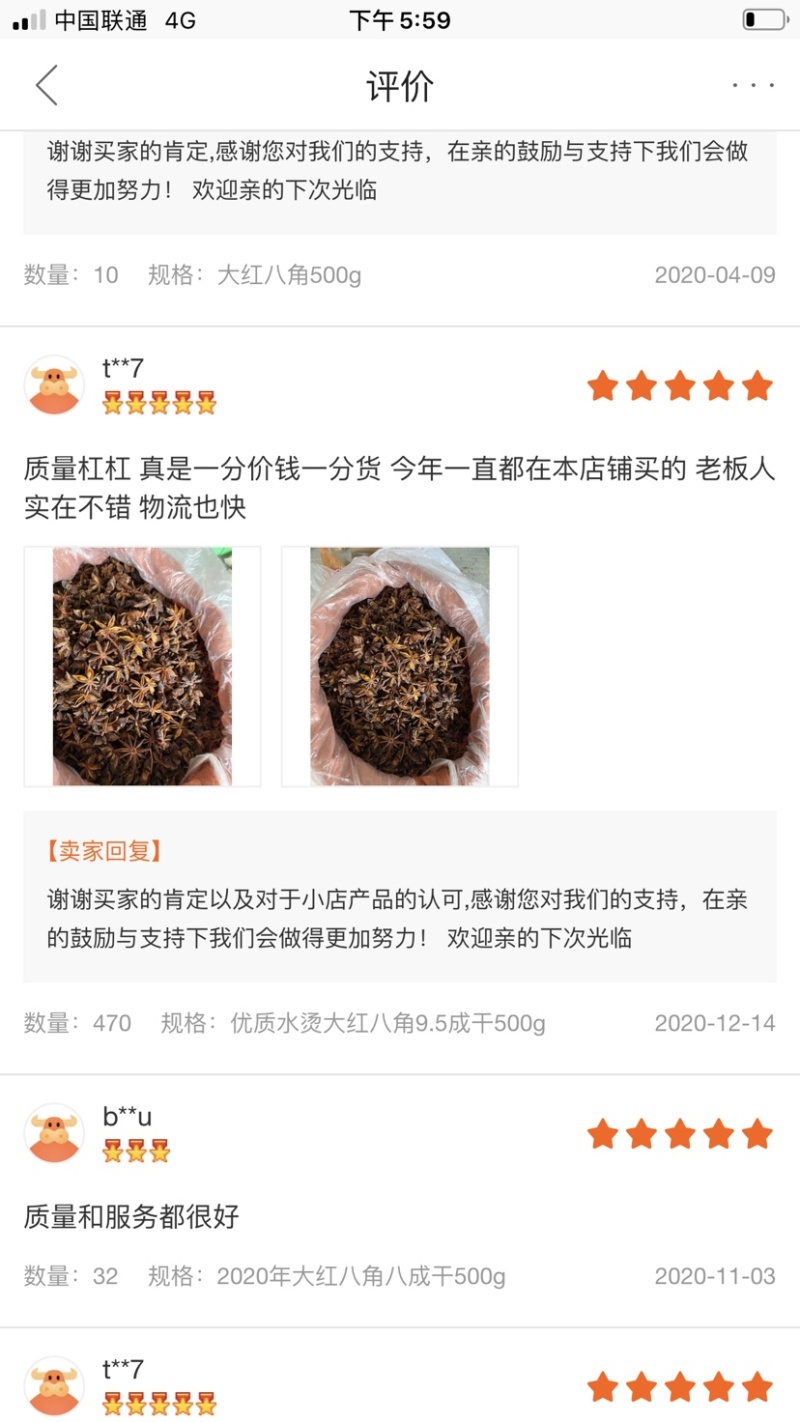 散装批发广西大红八角无熏硫，火锅底料炖肉卤料八角