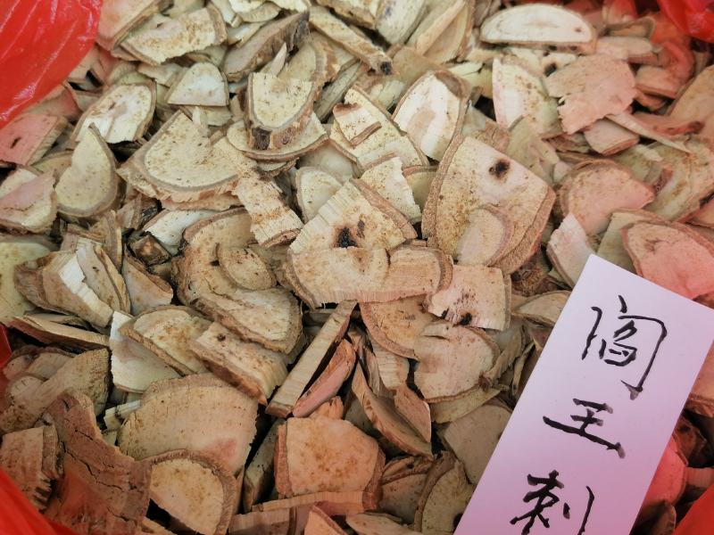 云实根贵州纯野生中草药阎王刺牛王茨根中药材农家