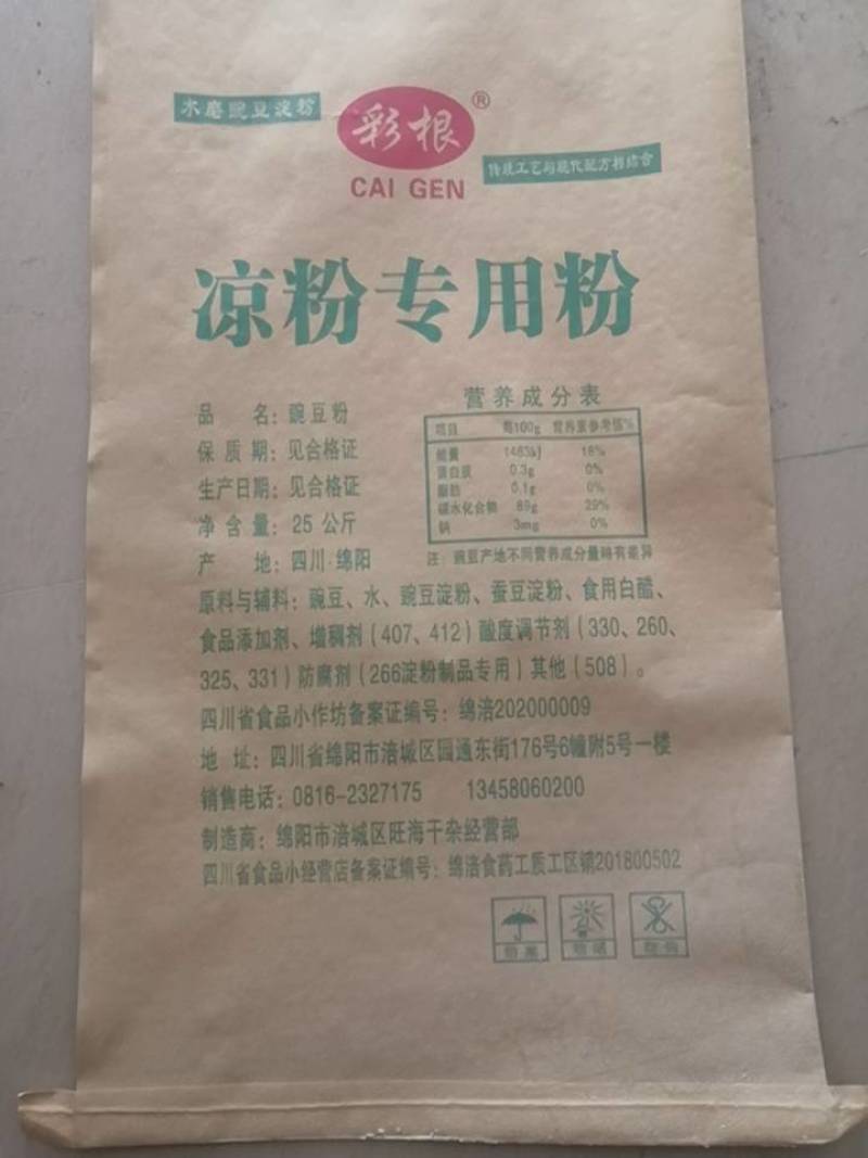 豌豆淀粉，凉粉专用粉，做出的凉粉，筋力好，色白，刮丝凉拌