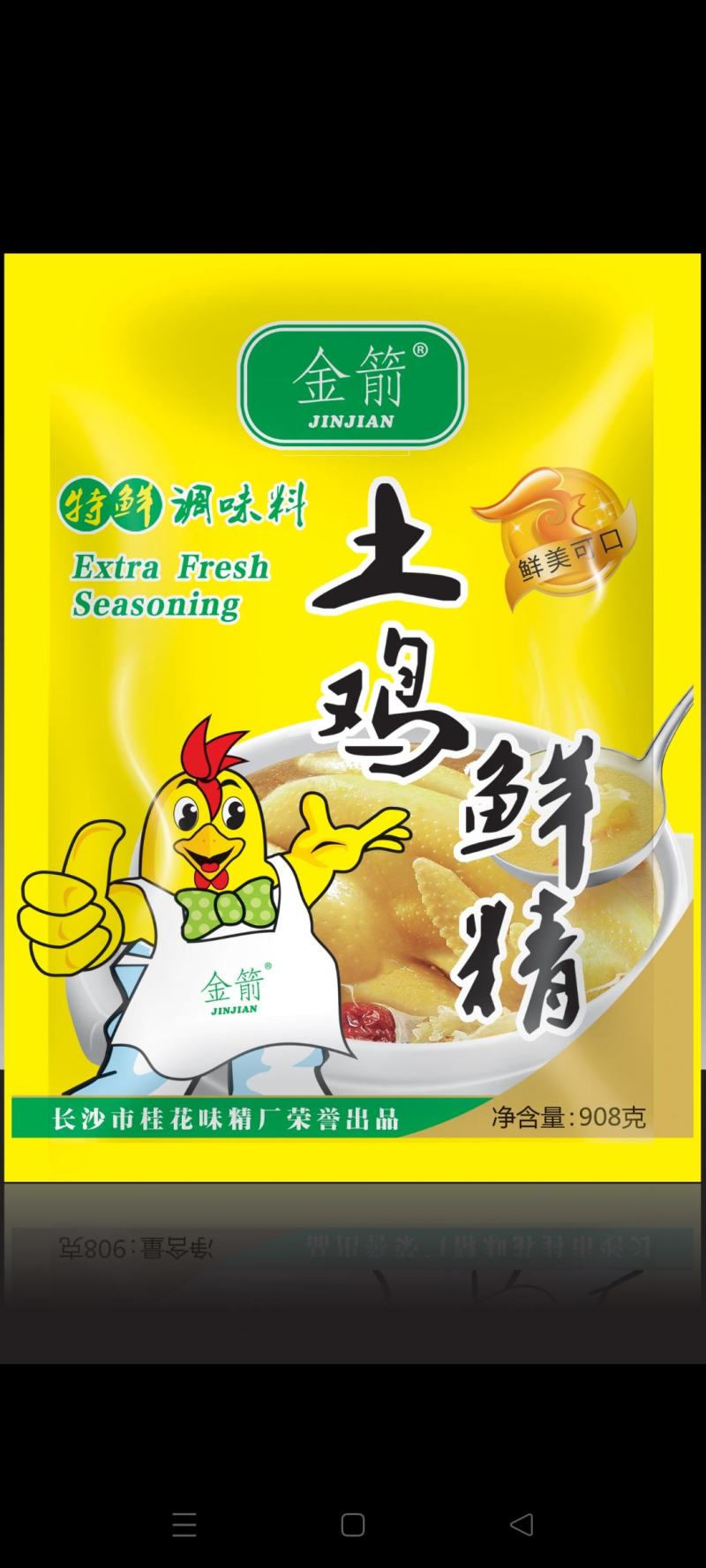 908g×10包金箭土鸡鲜精，鲜香味美，餐饮专用