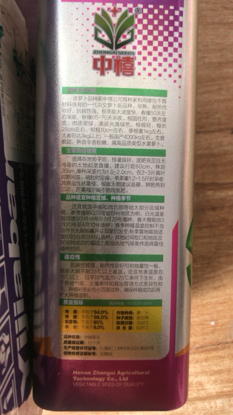 河南中禧翠玉一代杂交水果萝卜光滑肉绿口感脆甜早熟耐热性好