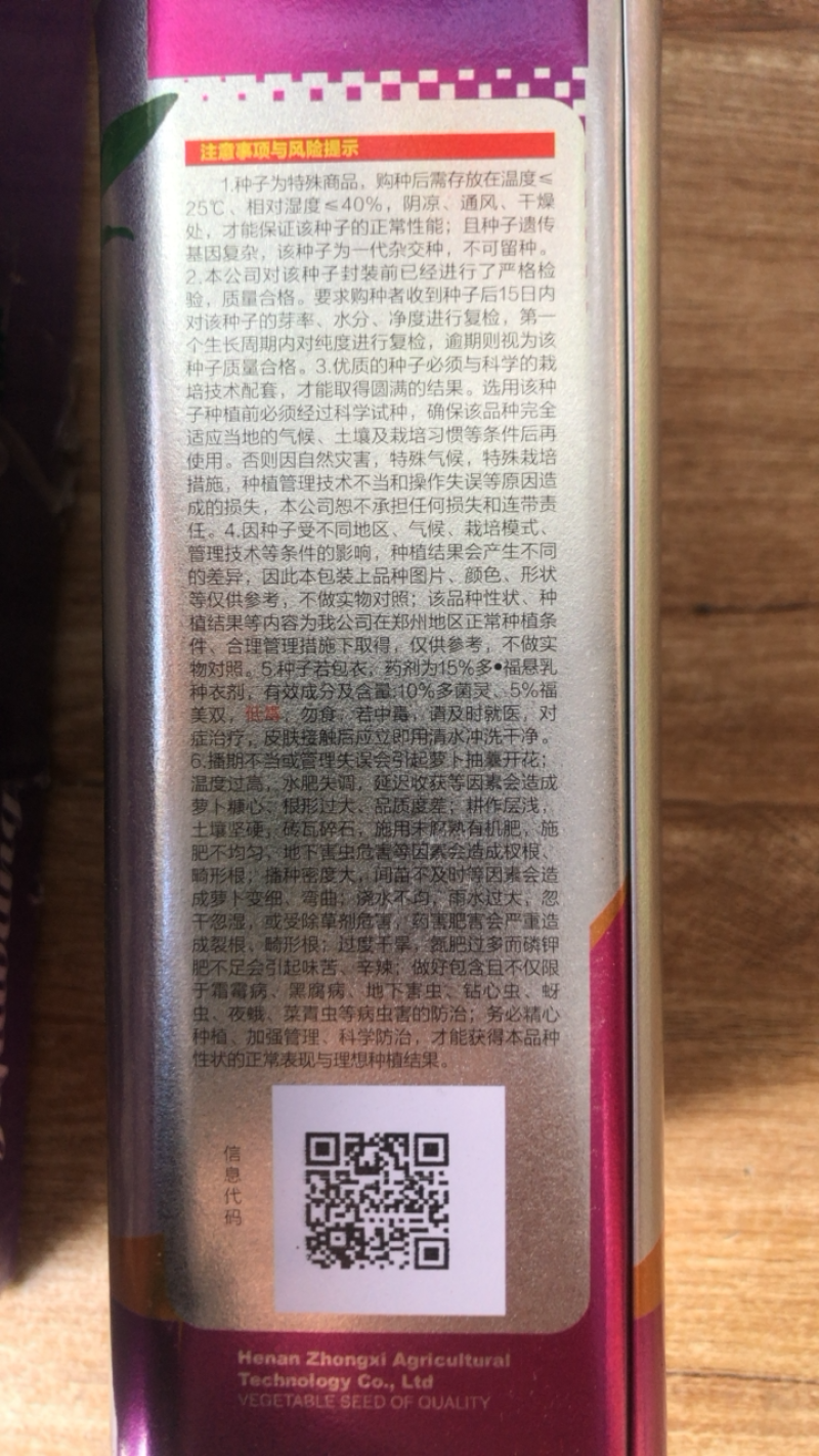 河南中禧翠玉一代杂交水果萝卜光滑肉绿口感脆甜早熟耐热性好