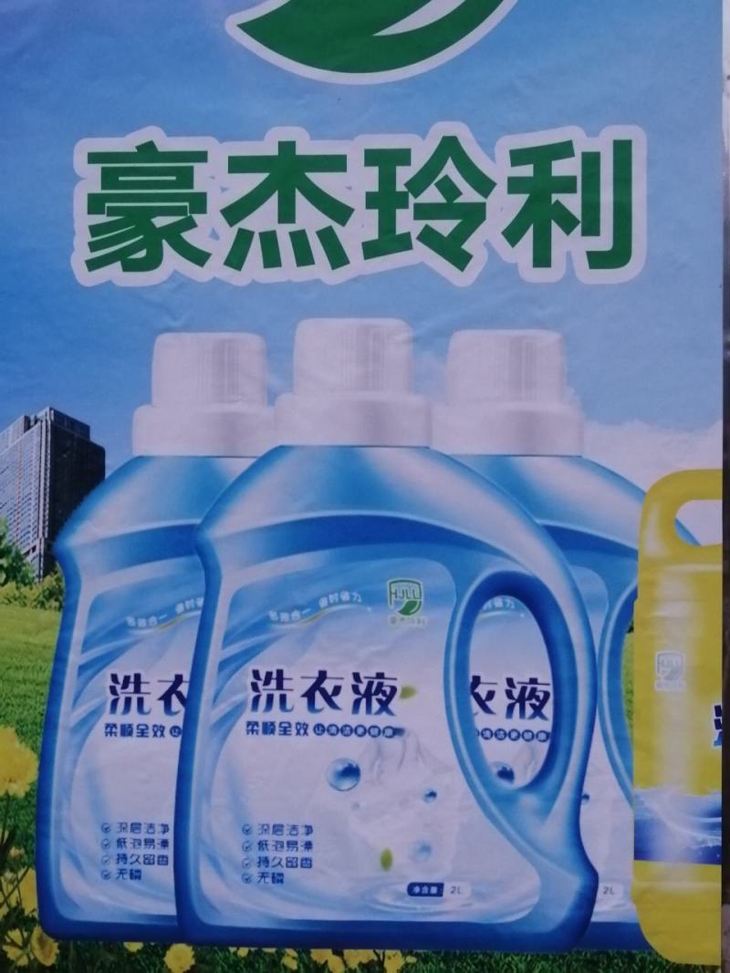 薰衣草香型，浓缩洗衣液