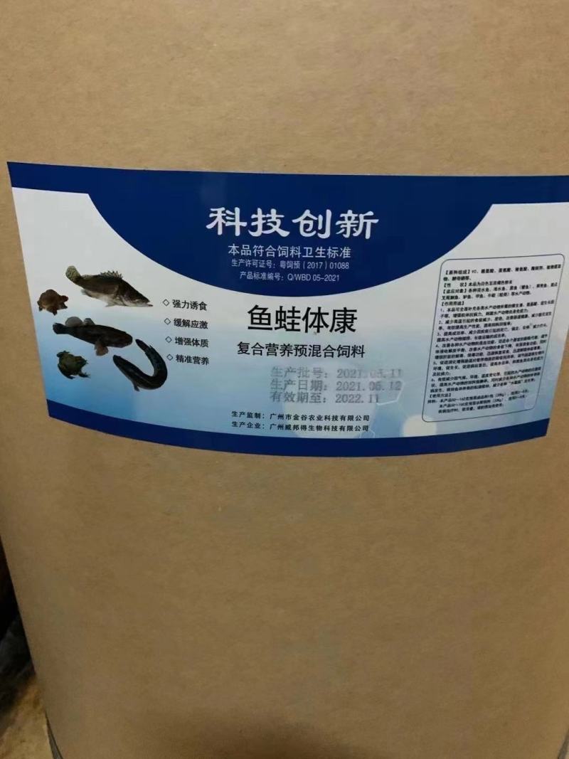 兽用饲料添加剂复合营养混合饲料鱼蛙体康