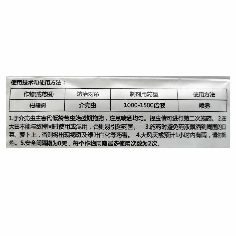 捕克25%噻嗪酮花卉多肉苗木蚧必治小白药介壳虫杀虫剂