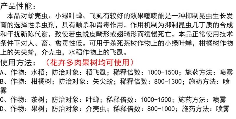 捕克25%噻嗪酮花卉多肉苗木蚧必治小白药介壳虫杀虫剂