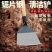农用养殖工具畜牧清粪铲刮粪铲粪产清洁铲子鸡粪铲鸡屎铲猪粪