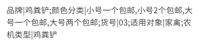 鸡粪铲鸡屎铲猪粪铲养殖工具畜牧工具清粪铲刮粪铲粪铲子