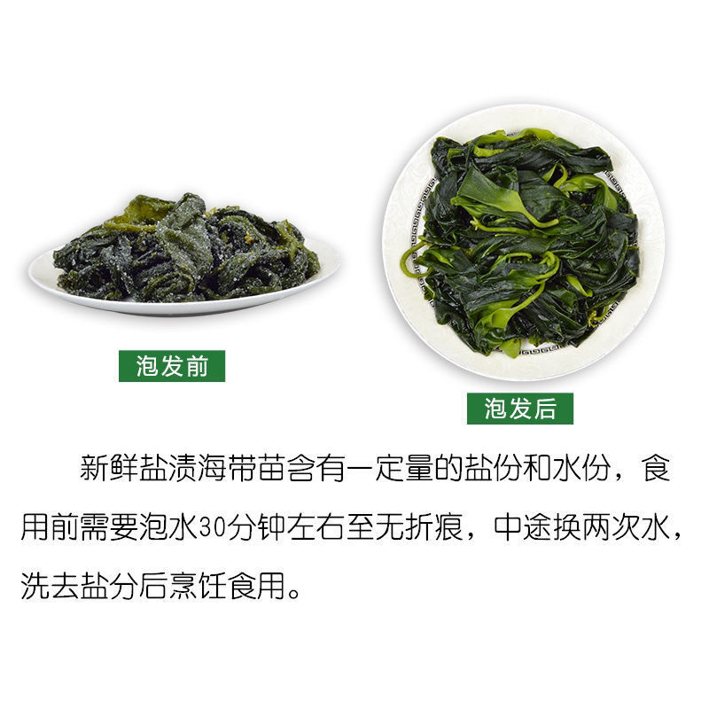 新鲜盐渍海带1斤