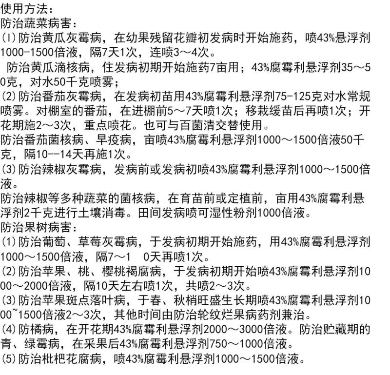 一帆43%腐霉利葡萄草莓番茄嘧霉铵灰霉病杀菌剂100克