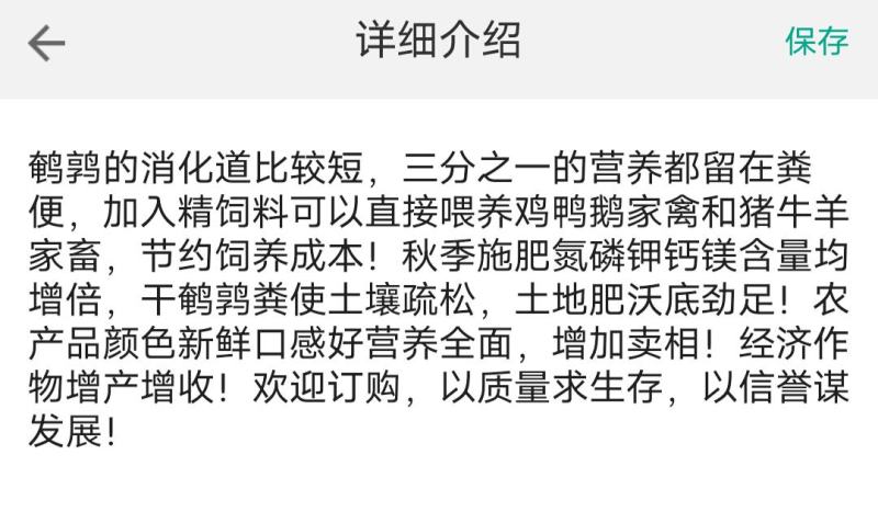 水泥地面晒干鹌鹑粪，富含有机肥氮磷钾等微量元素，改善土质