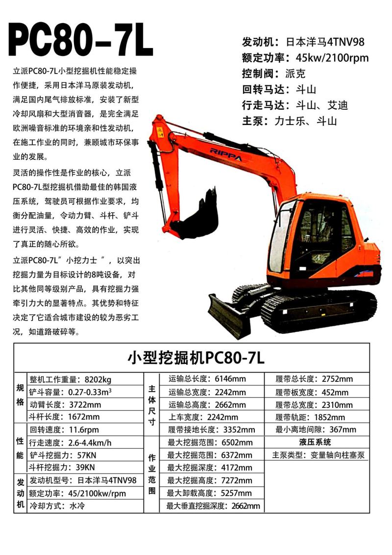小挖力士PC80-7L