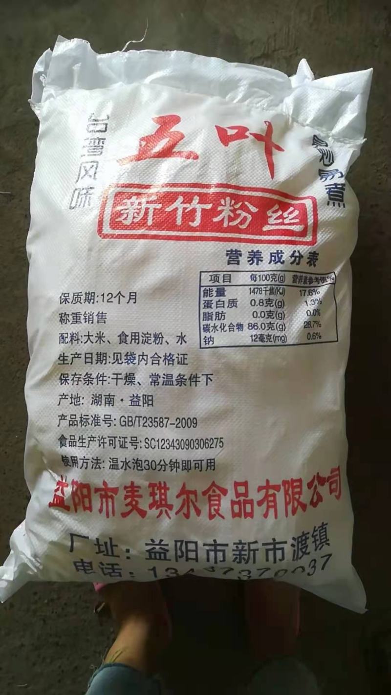 新竹米粉丝，麦琪尔粉丝火锅粉丝炒粉丝螺丝粉丝米粉线江西粉