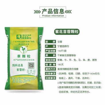 （厂家直销）（热销）（推荐）纯苜蓿颗粒