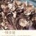 2021年新货茶树菇金针菇