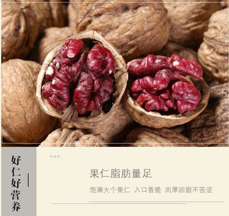 【稀有品种】新货云南野生红衣核桃红皮薄壳红米核桃坚果零食