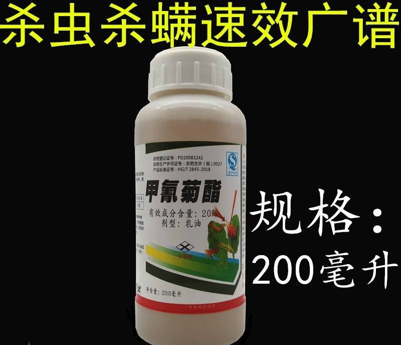 美兰20%甲氰菊酯灭扫利柑橘螨虫红蜘蛛杀虫杀螨剂