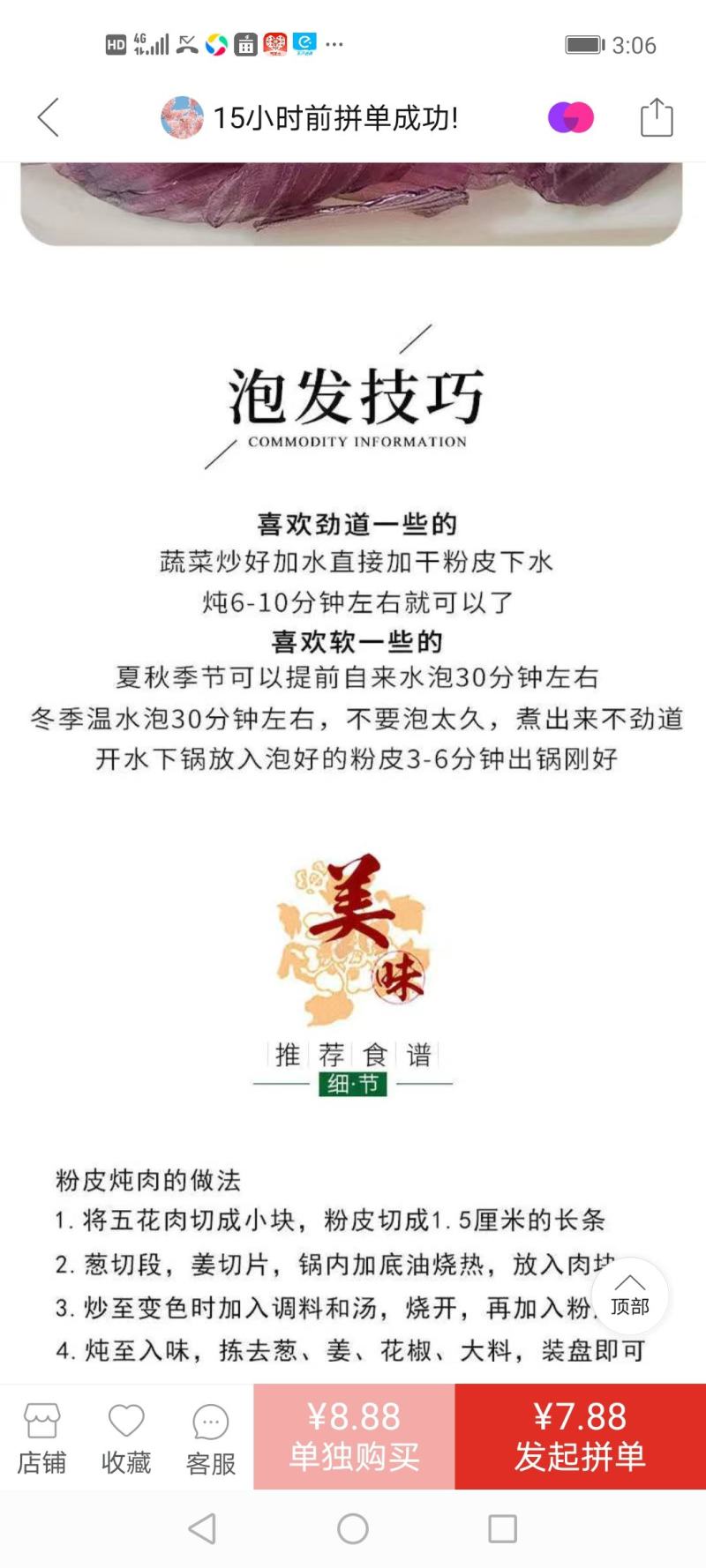 红薯粉皮，您喜爱吃的好农产品。