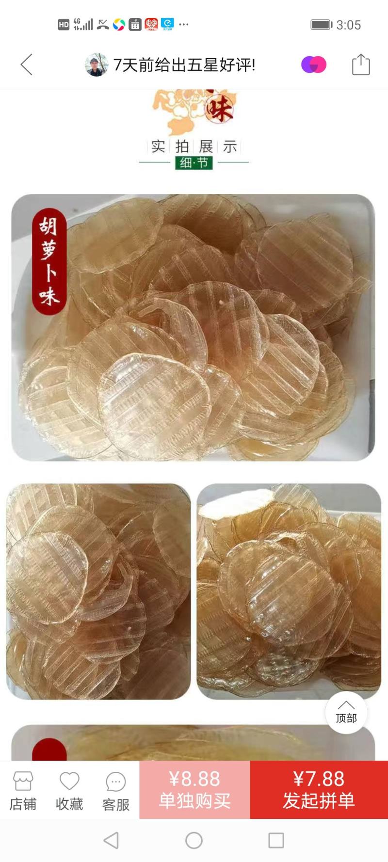 红薯粉皮，您喜爱吃的好农产品。