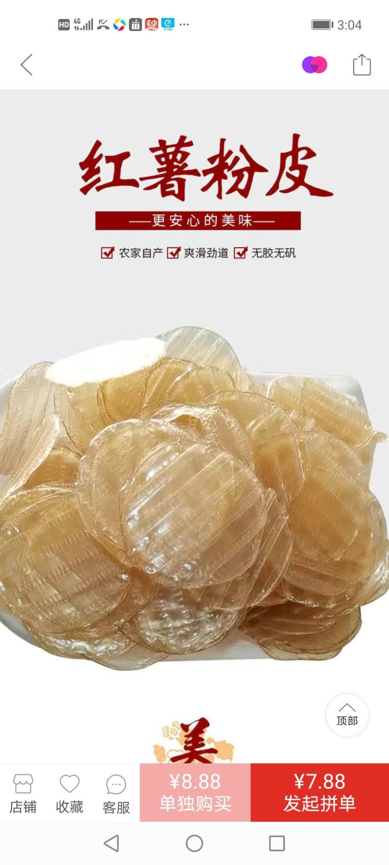 红薯粉皮，您喜爱吃的好农产品。