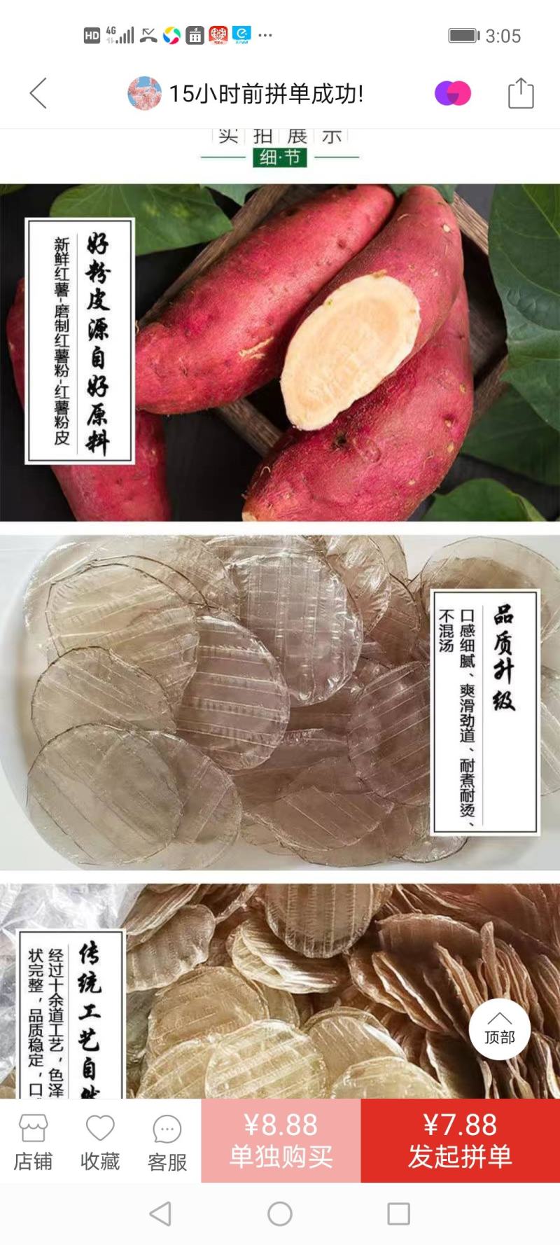 红薯粉皮，您喜爱吃的好农产品。