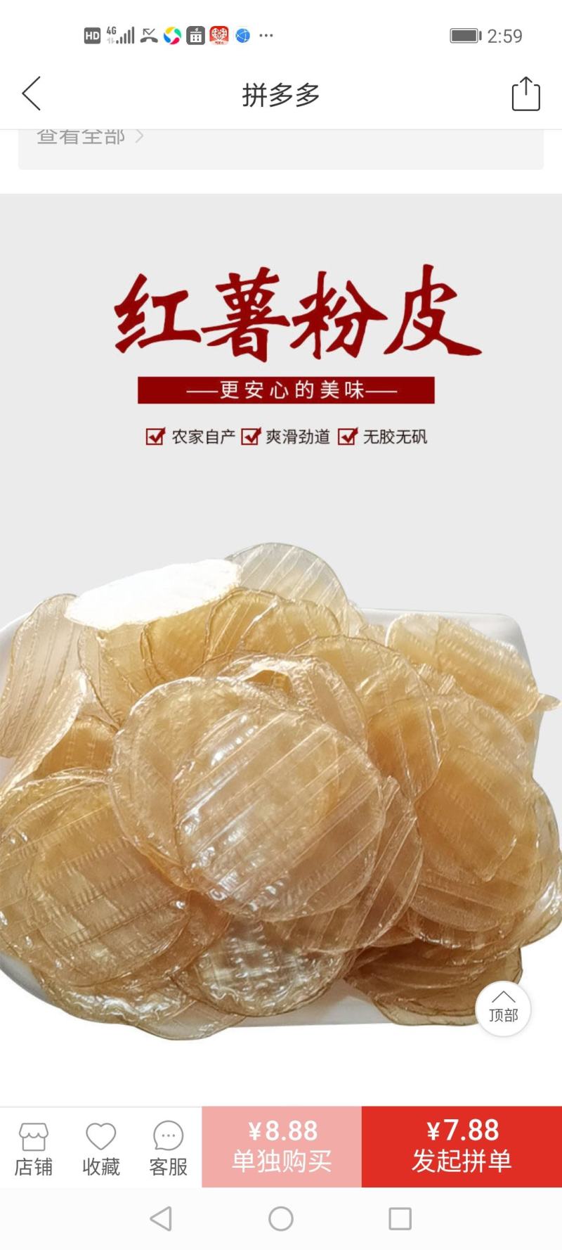 红薯粉皮，您喜爱吃的好农产品。
