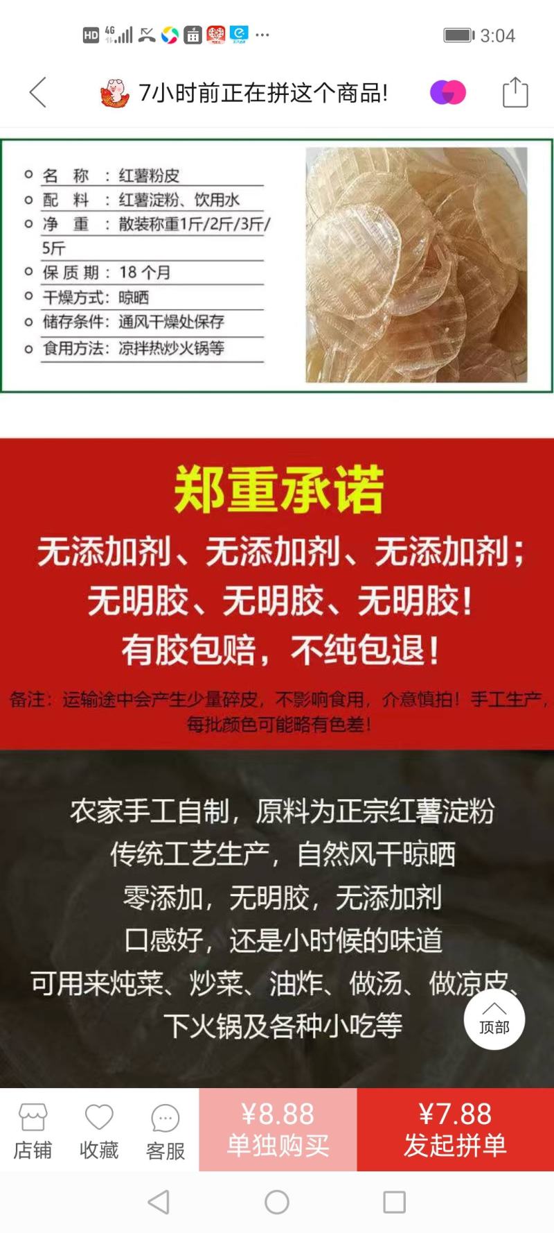 红薯粉皮，您喜爱吃的好农产品。