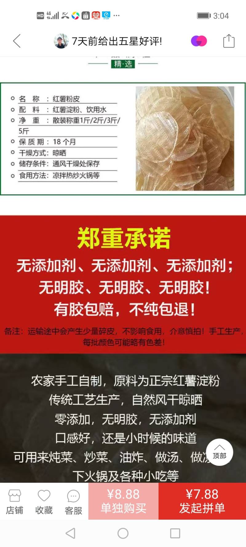红薯粉皮，您喜爱吃的好农产品。