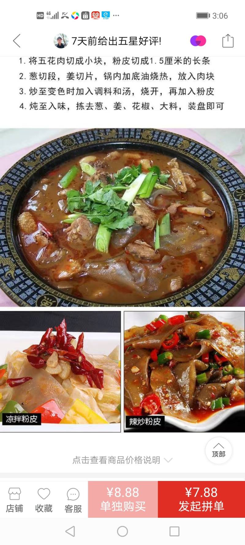 红薯粉皮，您喜爱吃的好农产品。