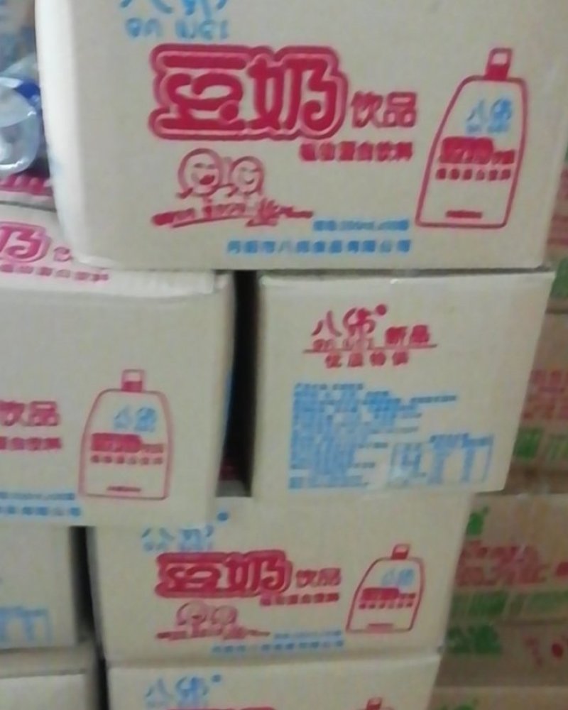 豆浆豆奶