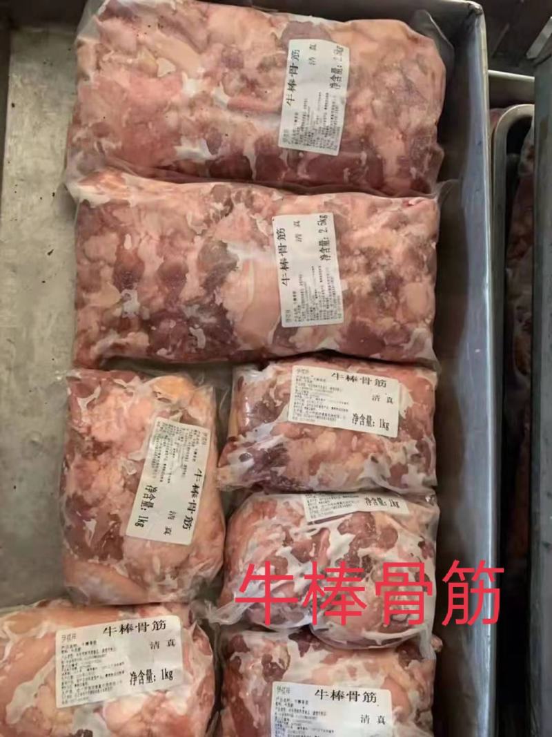 牛棒骨筋，筋头巴脑，实拍图片，一手货源，全国冷链发货