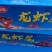 鸿吴虾特级龙虾尾